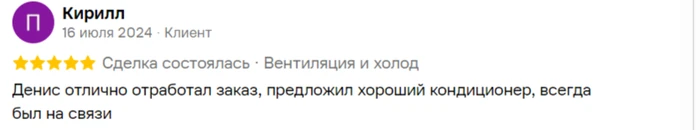 Отзыв на Авито 3