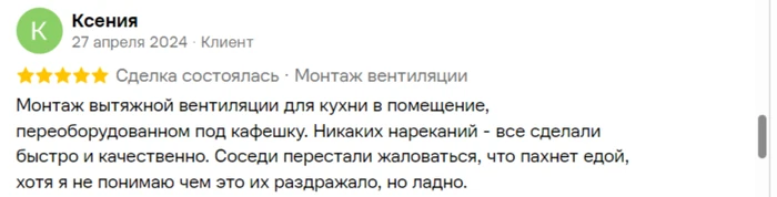 Отзыв на Авито 5
