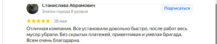Отзыв на Яндекс Картах 1