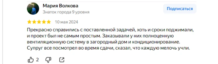 Отзыв на Яндекс Картах 3