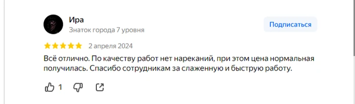 Отзыв на Яндекс Картах 4